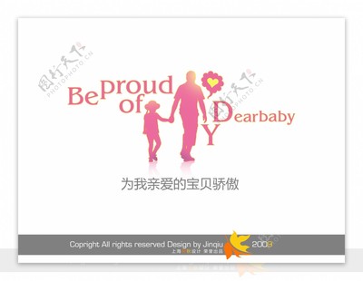 為我親愛的寶貝驕傲